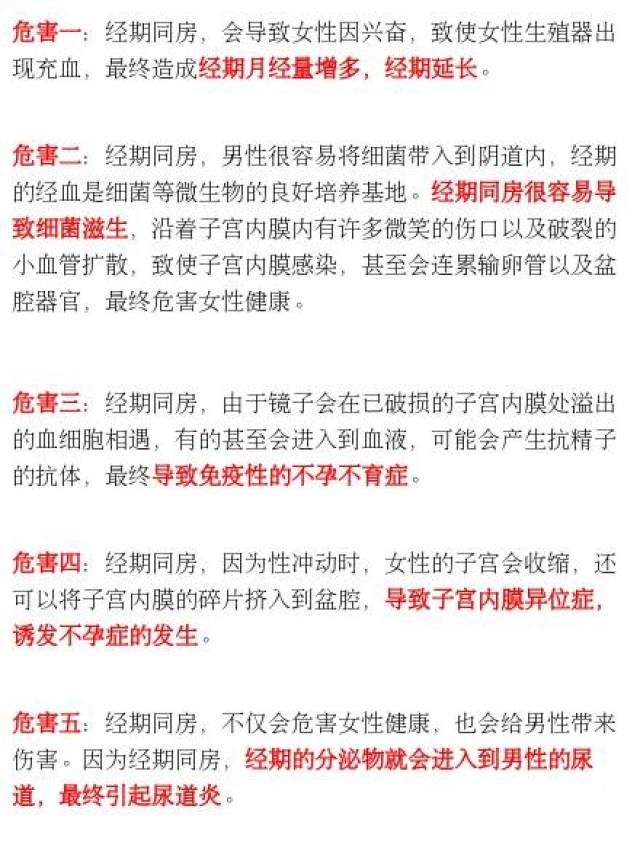 月经期间可以同房吗会怀孕吗