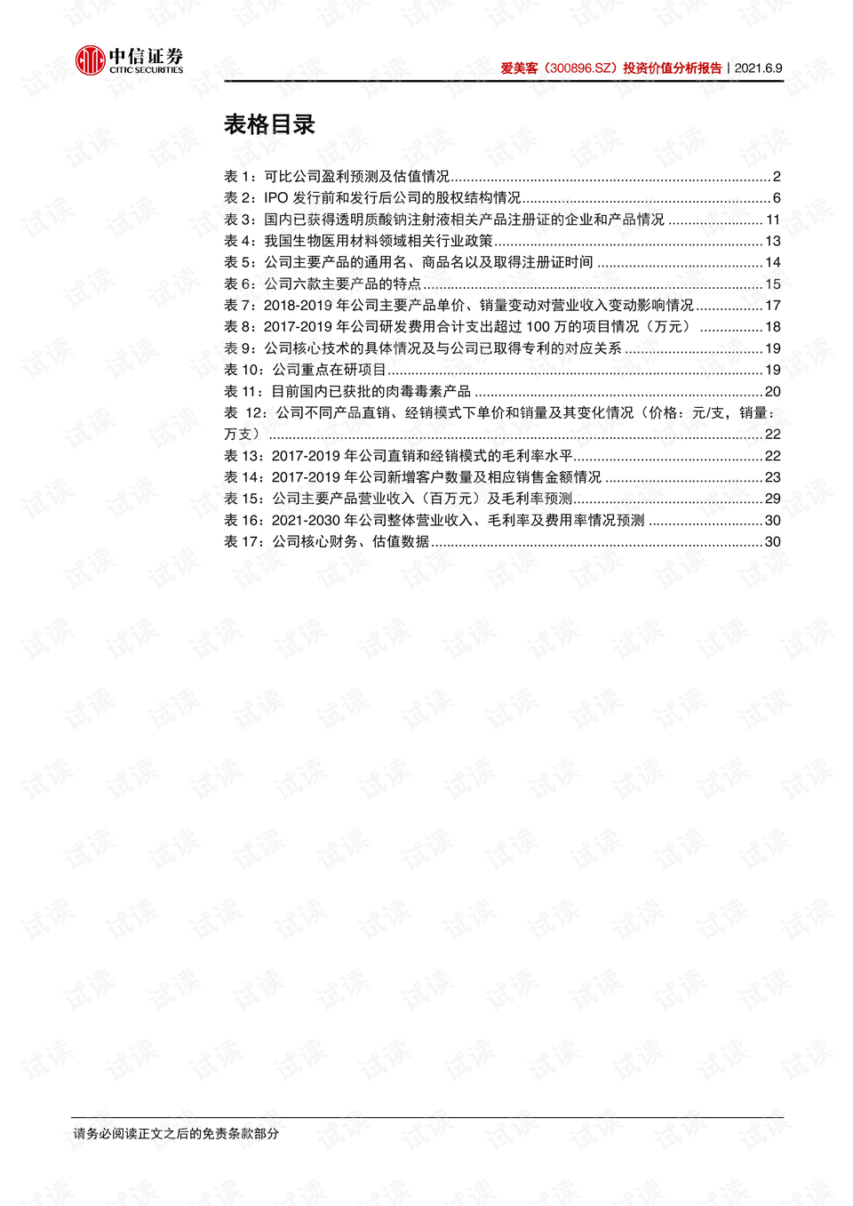 面料数据分析与创新计划分析——以Executive69.24.47为例，时代资料解释落实_静态版6.21