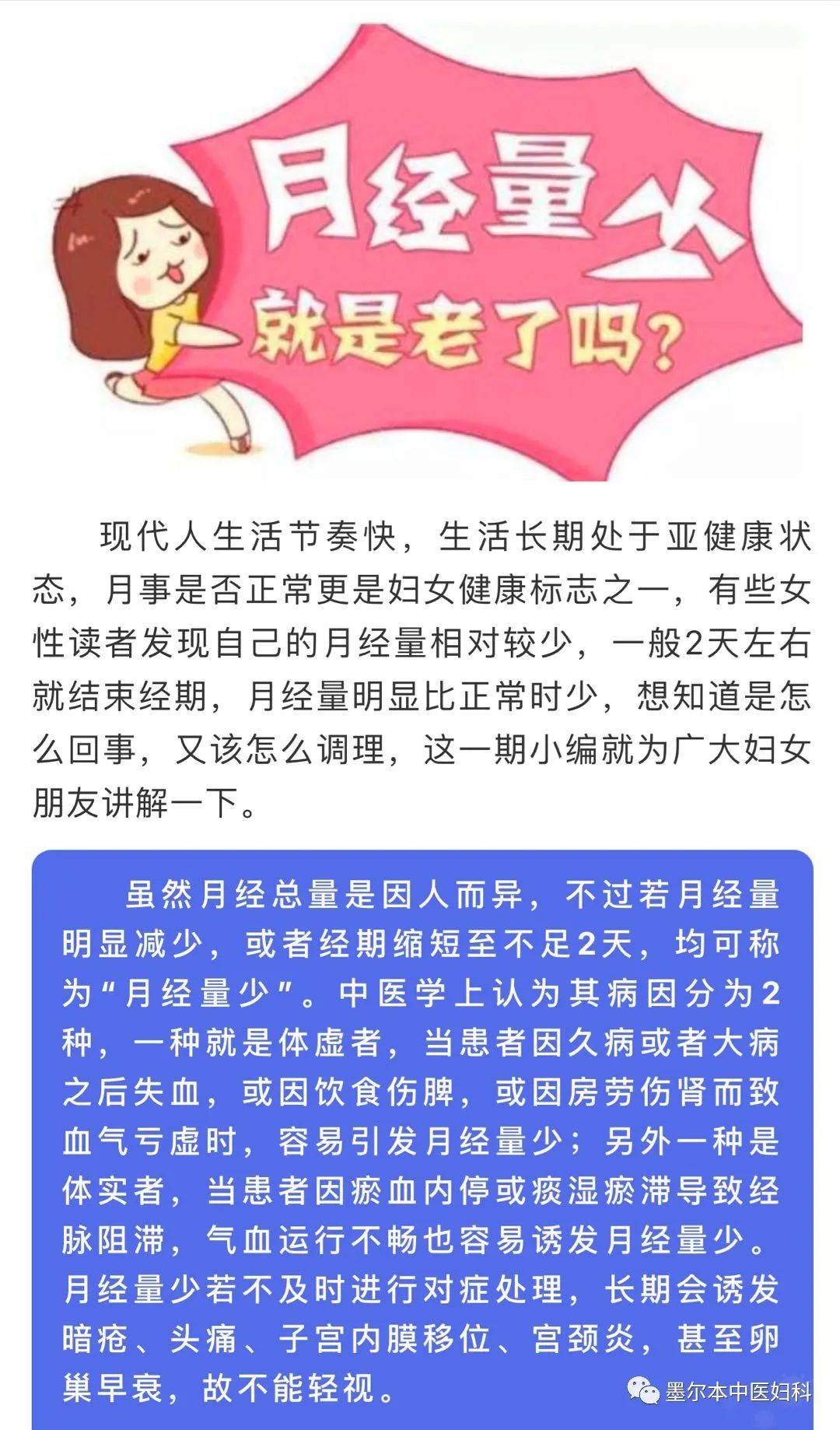 月经量少颜色黑褐色是什么原因47岁