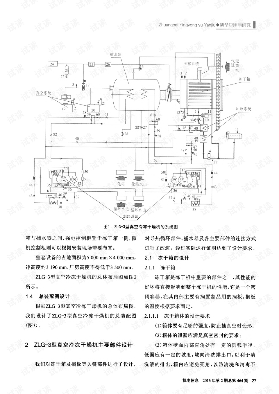 真空干燥仪器