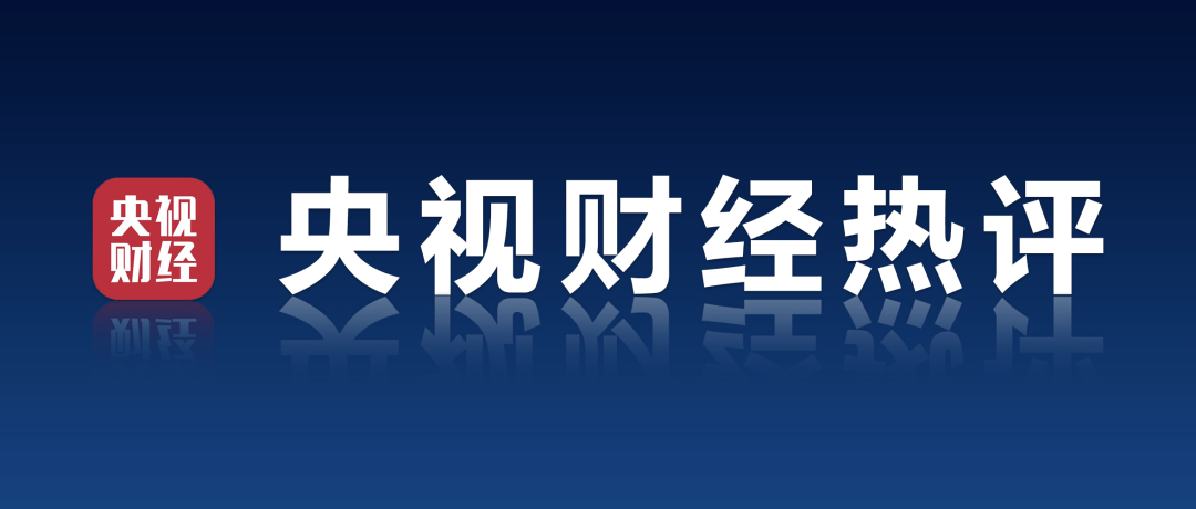 财经郎眼解读直播电商火热现象，动态解读说明与vShop的新机遇，时代资料解释落实_静态版6.21