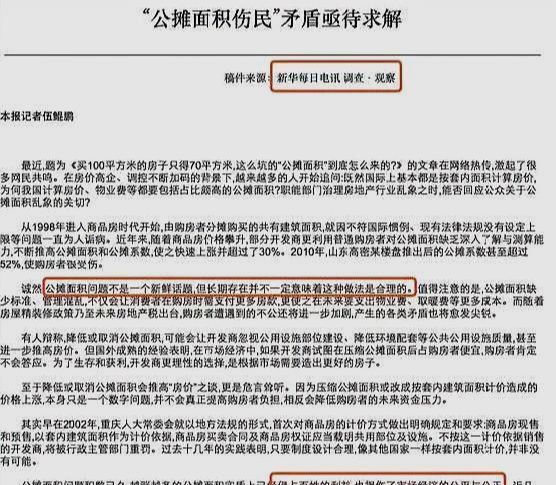 专家解读取消公摊对购房积极性影响及综合分析解释定义，数据解析支持策略_停版64.98.52