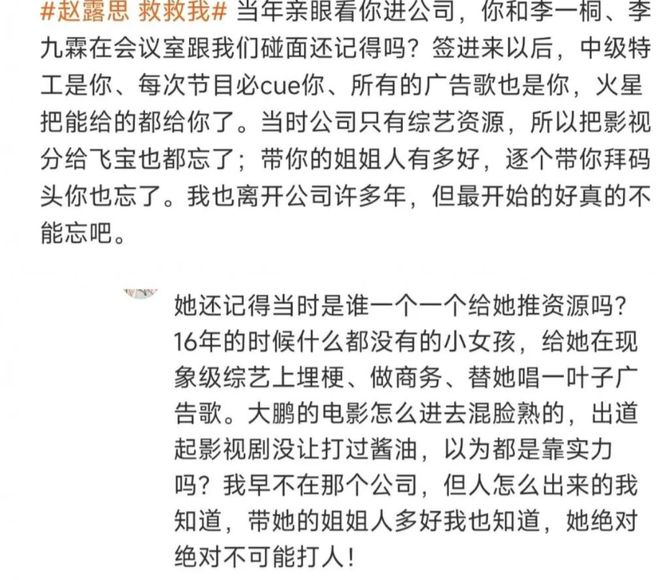 赵露思前同事否认公司霸凌打人事件，快速解答计划解析与版位定位，经典解读解析_版刺94.21.75