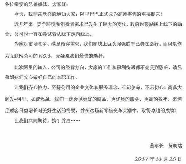 阿里131亿港元出售高鑫零售