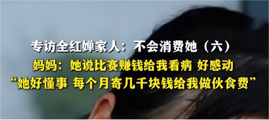 全红婵妈妈告诫儿子带货“要凭良心”