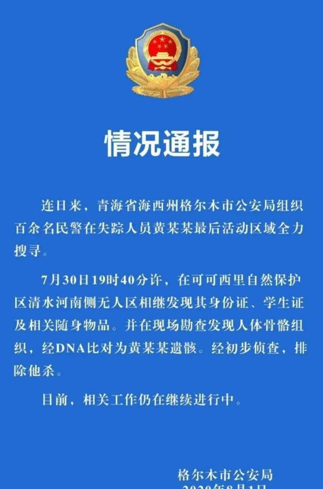 失联硕士遗体的发现，数据分析决策的重要性与排除他杀的真相，专业研究解释定义_XE版61.39.34