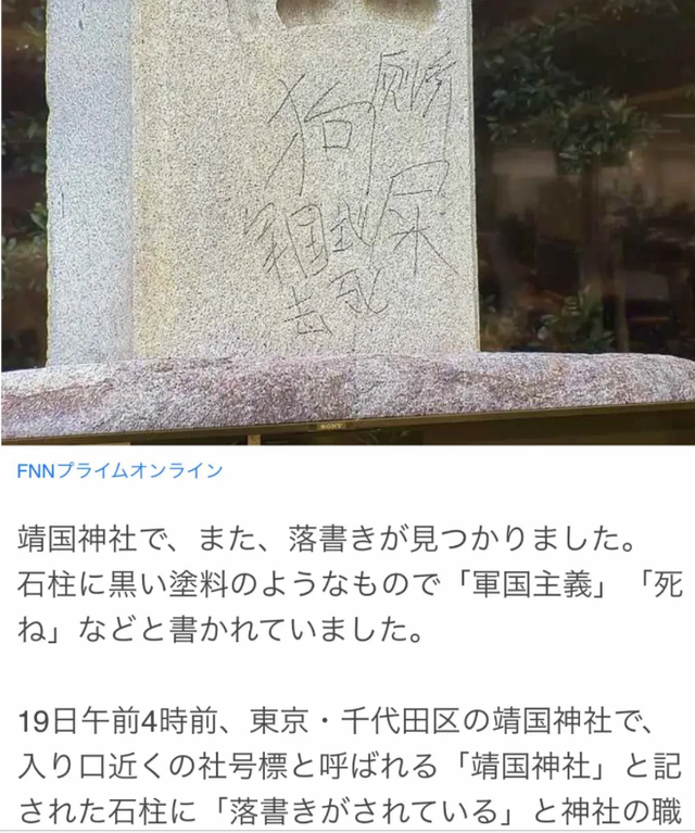 靖国神社被涂鸦厕所案公审与科技评估解析说明，深入研究解释定义_Premium66.71.92