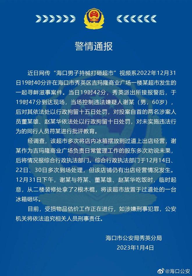 海口官方通报小学生校内死亡