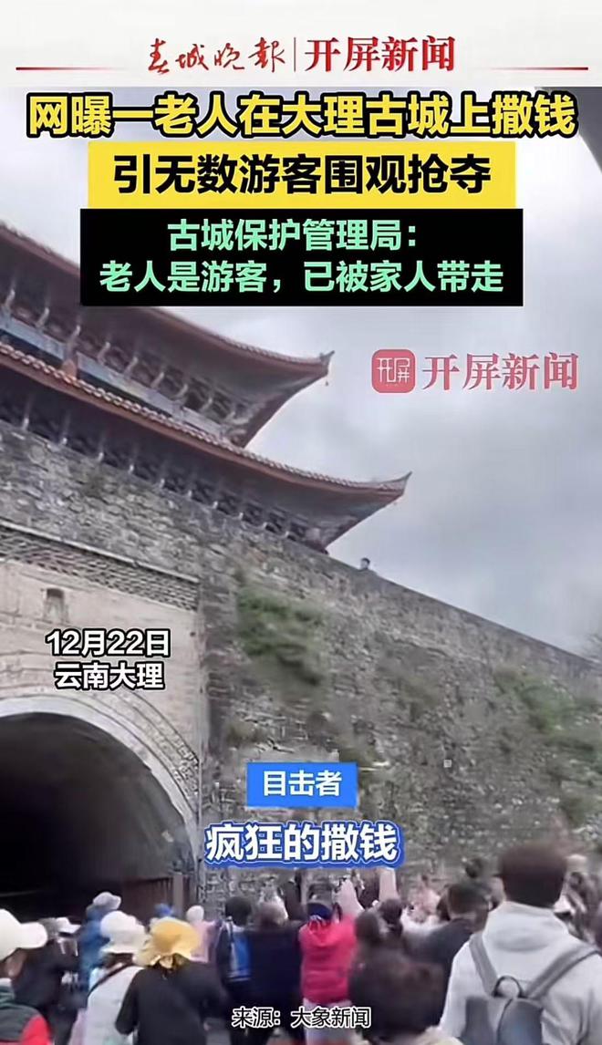 大理古城老人撒钱现象背后的经济执行方案分析，数据支持策略分析_专属款94.26.55