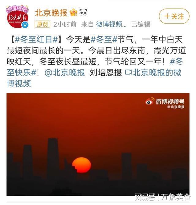 不宜祝福冬至快乐？民俗学家回应