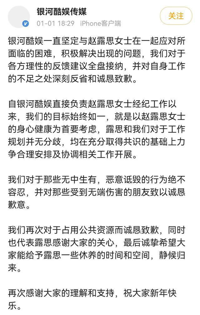 银河酷娱前CEO否认殴打赵露思