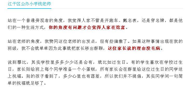 被踢出群的家长再入群老师热烈欢迎