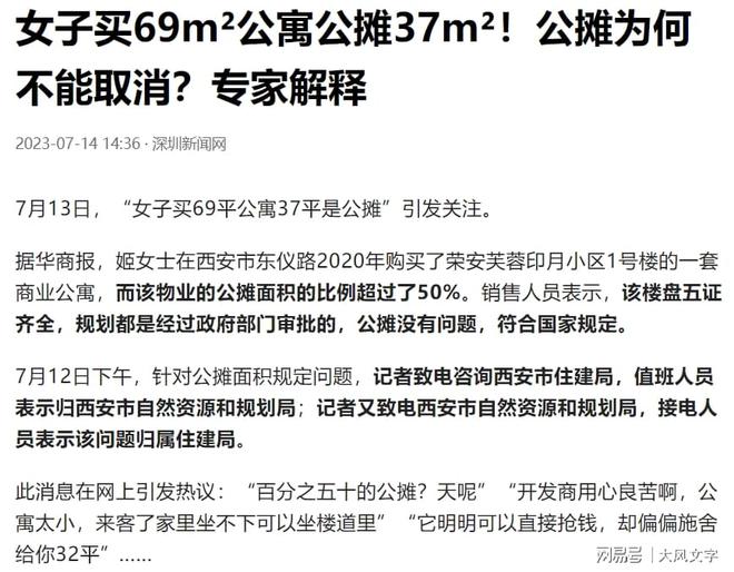 专家解析取消公摊制度背后的影响，实地计划设计与买家利益考量，实地分析解释定义_1080p39.98.32