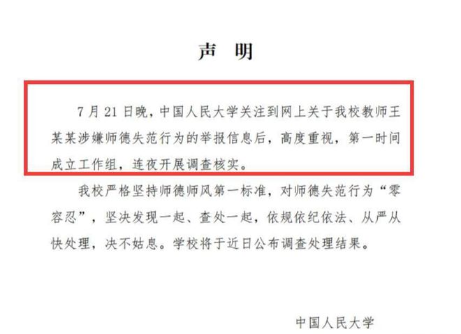 全体教师举报副校长 官方通报