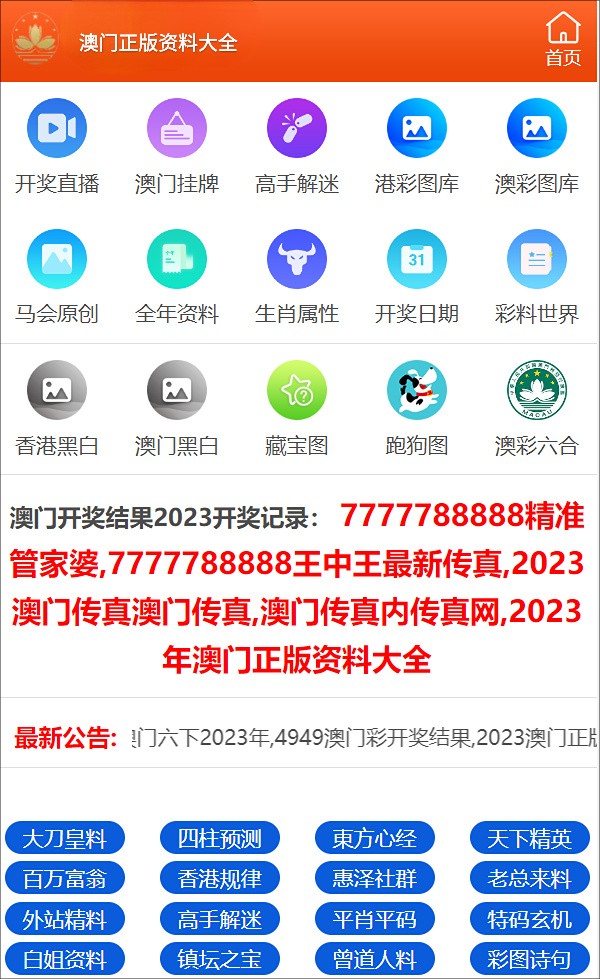 澳门酷知网2024年精准资料