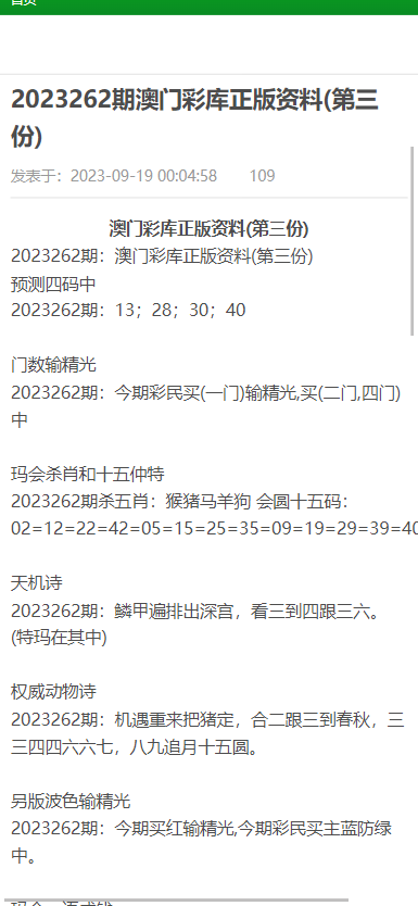 2024澳门资料正版全年免费2024年